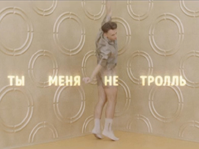 Тролль (Lyric Video)