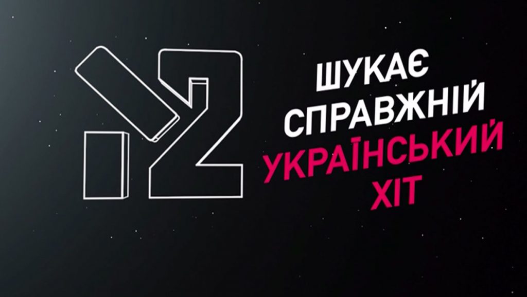 Хіт-конвеєр. Інформація про конкурс