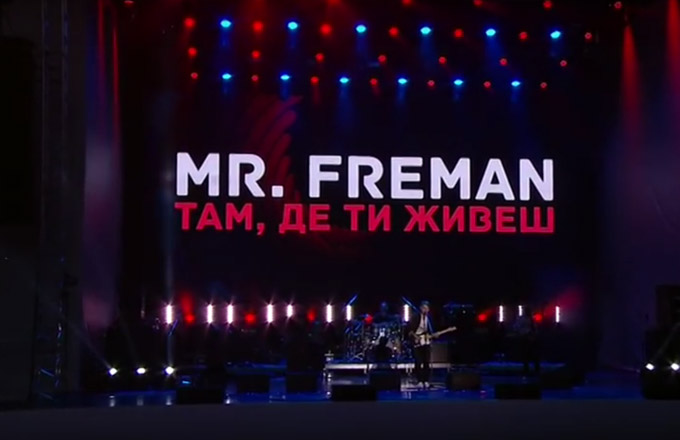Mr. Freeman – Там, де ти живеш. LIVE – Хіт-конвеєр 2016
