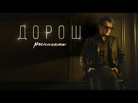 Ресницами (Lyric Video)