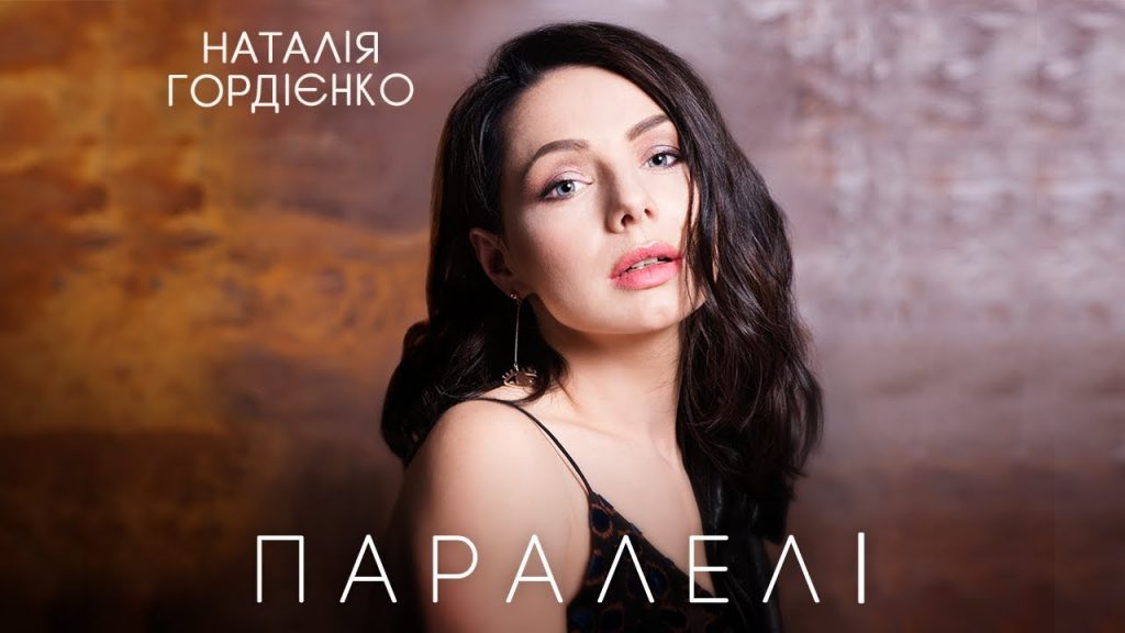 Паралелі (Lyric Video)
