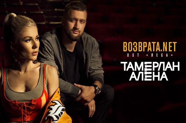 Возврата.net (OST “Леса”)