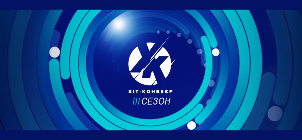 М2 оголосив старт третього сезону проекту «Хіт-конвеєр»
