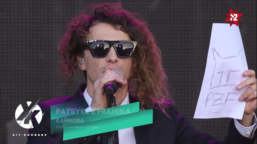 Хіт – конвеєр, Фінал, PATSYKI Z FRANEKA – КАЙФОВА