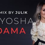 Нове звучання відомого хіта: Alyosha представляє танцювальну версію «DAMA»