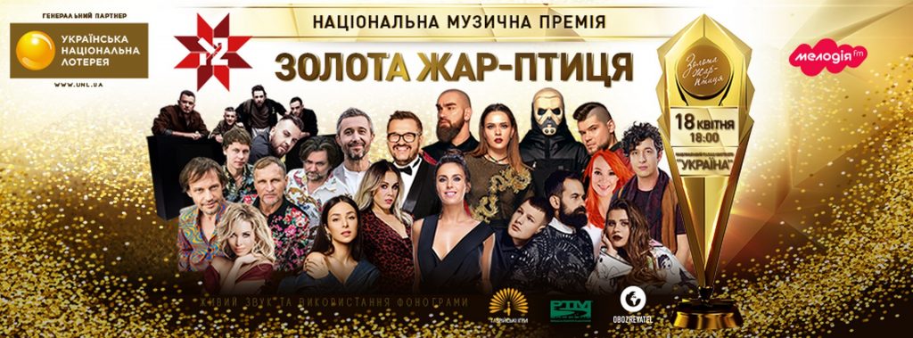 “Золота Жар-птиця”-2019: хто стане режисером-постановником церемонії нагородження премії?