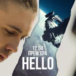 Альбом та кліп “Hello”: подвійна прем’єра від гурту “Антитіла”