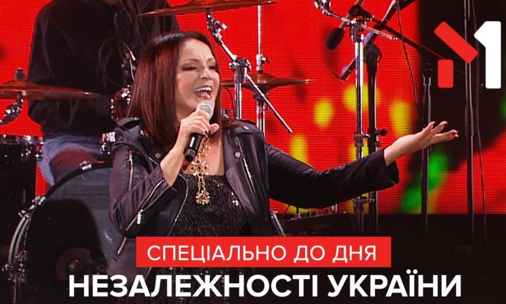 Тільки на М1: концерт Софії Ротару – спеціально до свята Незалежності України!