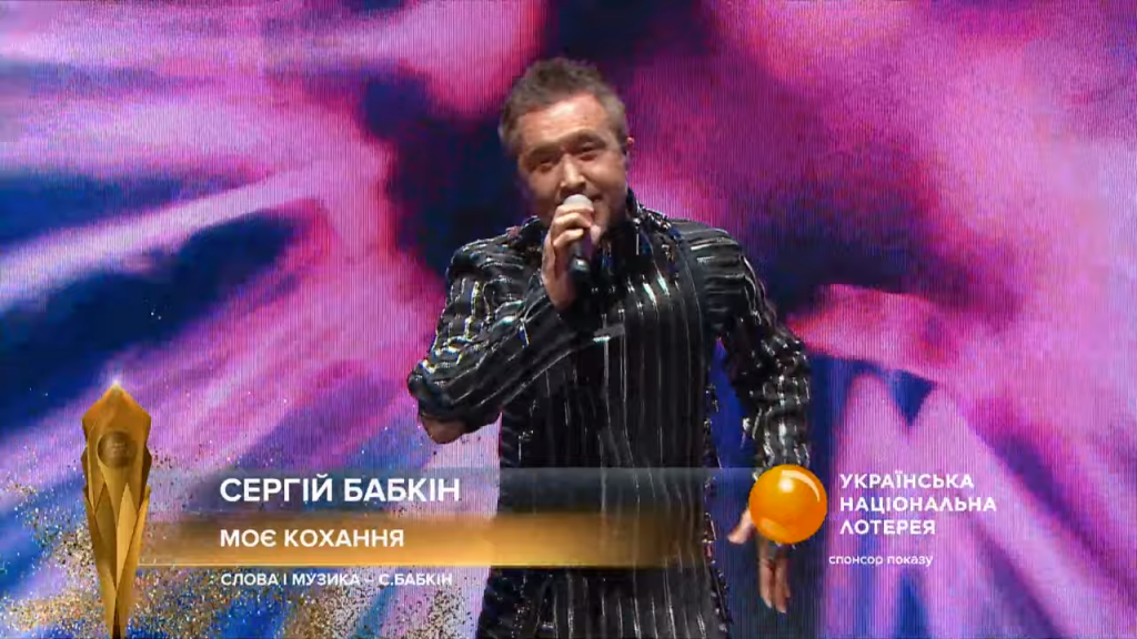 Сергій Бабкін – Моє кохання | Золота Жар-птиця 2019