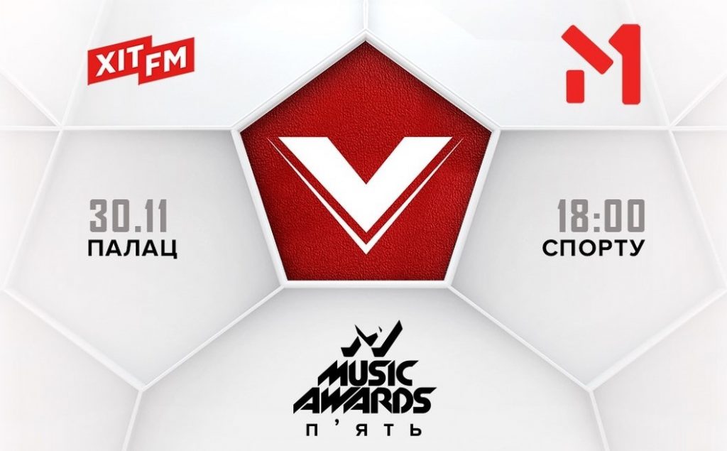“М1 Music Awards. П’ять” оголошує першу частину лайн-апу: хто з виконавців виступить на головній музичній події року