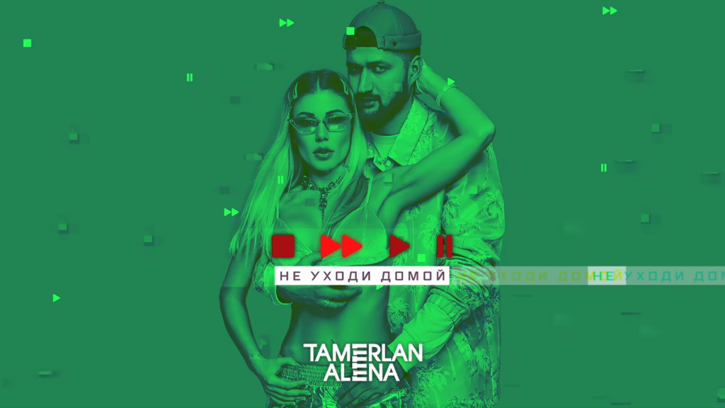 Не уходи домой