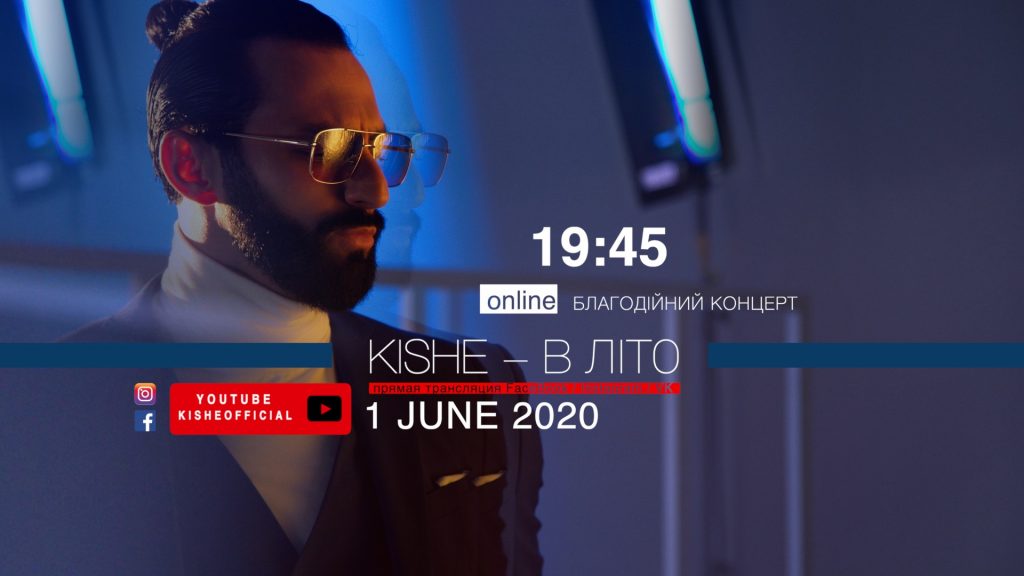 Kishe заспіває в акустиці заради дітей